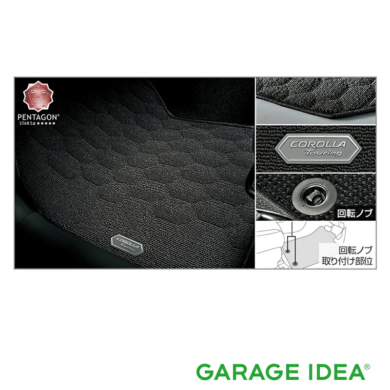 TOYOTA トヨタ 純正 アクセサリー パーツ COROLLA TOURING カローラツーリングフロアマット (ラグジュアリータイプ) 1台分【08210-12V20-C0】 ZWE211W ZWE214W ZRE212W NRE210W オプション|ガレージアイデア店