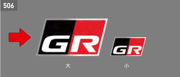 TOYOTA トヨタ 純正 アクセサリー パーツ GR YARIS GRヤリスＧＲディスチャージテープ(大) MS373-52002 GXPA16 MXPA12 オプション｜ガレージアイデア店