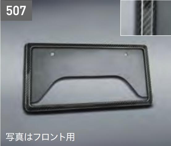 【4/18 0:00~4/20 23:59 店内全品ポイント3倍 】TOYOTA トヨタ 純正 アクセサリー パーツ GR YARIS GRヤリス ＧＲカーボンナンバーフレーム MS371-00001 MS371-00002 GXPA16 MXPA12 オプション