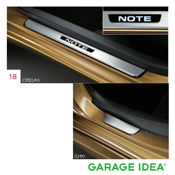 NISSAN 日産 ニッサン 純正 アクセサリー NOTE ノート キッキングプレート【G6950-5WJ0A】 HE12 SNE12 E12 NE12 パーツ オプション