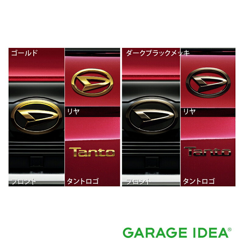 【4/18 0:00~4/20 23:59 店内全品ポイント3倍 】DAIHATSU ダイハツ 純正 アクセサリー パーツ Tanto タント Tanto custom タントカスタム エンブレムセット (標準用) (ゴールド) (ダークブラックメッキ)【08270-K2036】【08270-K2038】 LA650S LA660S オプション