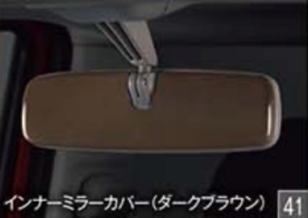 【4/18 0:00~4/20 23:59 店内全品ポイント3倍 】DAIHATSU ダイハツ 純正 アクセサリー パーツ MOVE CANBUS ムーヴ キャンバス インナーミラーカバー(ダークブラウン) 08168-K2032 LA850S LA860S オプション
