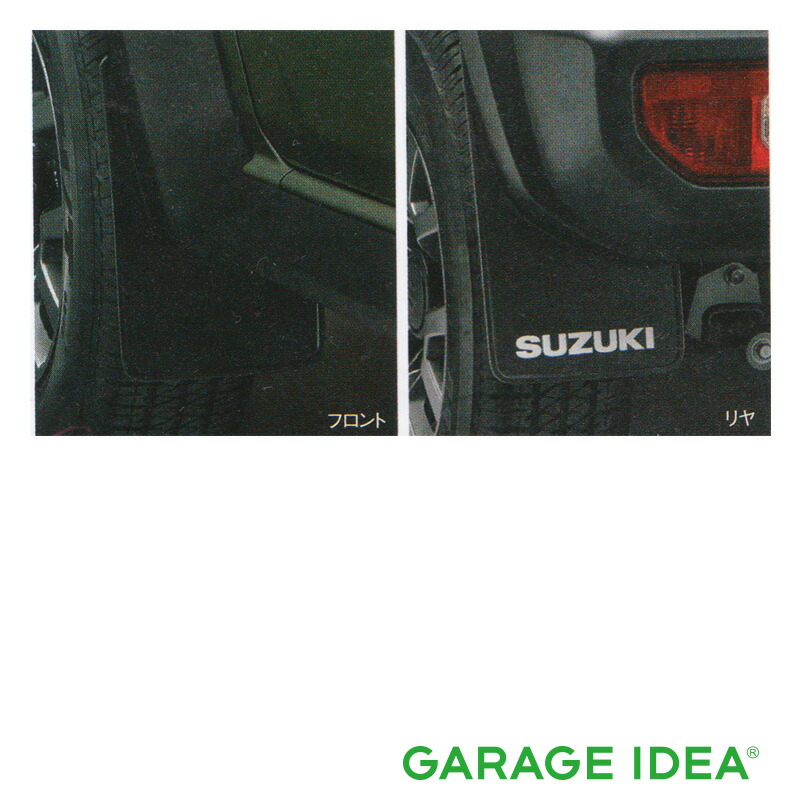 SUZUKI スズキ 純正 アクセサリー jimny SIERRA ジムニーシエラ マッドフラップセット ブラック【72201-78R00-BK1】 JB74W パーツ オプション 9,353円