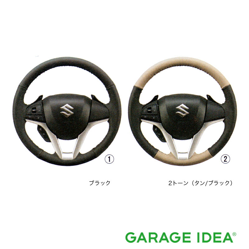 SUZUKI スズキ 純正 アクセサリー パーツ XBEE クロスビー 本革ステアリングホイールカバー 99141-76R00-001 99141-76R00-002 CBXK CBXL オプション