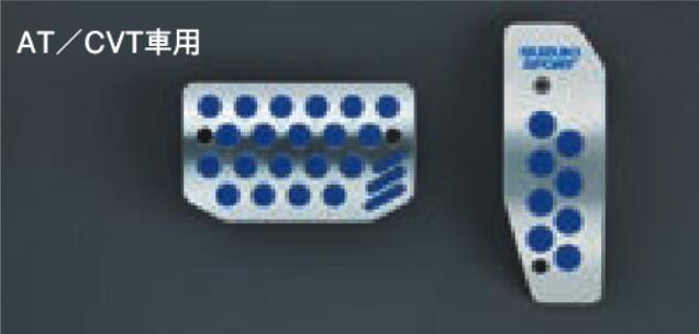 【4/15 0:00~23:59 店内全品ポイント3倍 】SUZUKI スズキ 純正 アクセサリー パーツ エブリイ エブリイワゴン EVERY WAGON アルミペダルセット AT/CVT車用 99144-64P02 DA17V DA17W