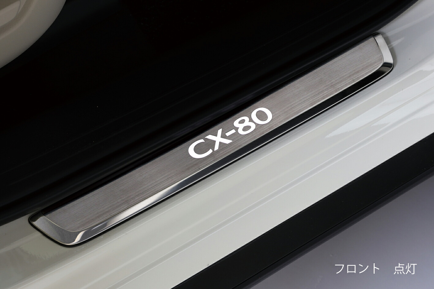 CX-80スカッフプレート K20VV1370 KL3P KL3R3P KL5S3P マツダ 純正 アクセサリー パーツ｜ガレージアイデア店
