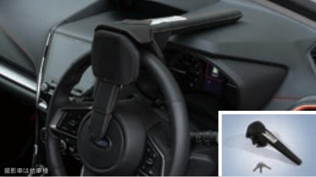 スバルステアリングロック SAA3230030 SUBARU ハンドルロック ステアリングロック - SUBARU ： SUBARUオンラインショップ