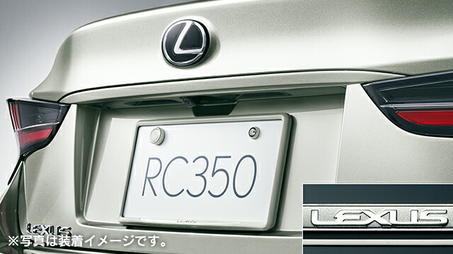 楽天市場】【全品ポイント3倍！ 10/20 24H限定】LEXUS レクサス 純正 アクセサリー パーツ RC350 RC300h RC300 ナンバーフレーム(リヤ・ロゴ入り)＆ロックボルト(ロゴ入り)セット※適用タイプ要確認 08407-24020-B3 08407-24020-C0  08407-24020-D0 08407-24020-J2 08407 ...