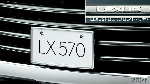 LEXUS レクサス 純正 アクセサリー パーツ LX570メッキナンバーフレーム(フロント・リヤ)＆ロックボルト(ロゴ入り)セット 08407-00290 08407-00410 URJ201W オプション｜ガレージアイデア店