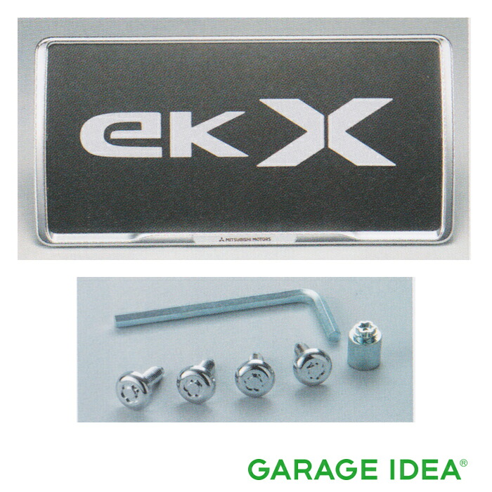 【4/15 0:00~23:59 店内全品ポイント3倍 】MITSUBISHI ミツビシ 純正 アクセサリー パーツ eK X eK WAGON eK クロス eK ワゴン 盗難抑止ボルト付ナンバープレートフレーム(メッキ)セット MZ572550 B34W B35W B37W B38W B33W B36W オプション
