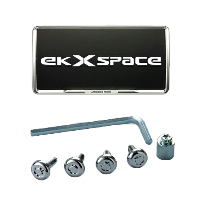 【4/15 0:00~23:59 店内全品ポイント3倍 】MITSUBISHI 三菱 純正 アクセサリー パーツ ek SPACE ek X SPACE ek スペース ek X スペース 盗難抑止ボルト付ナンバープレートフレーム(メッキ)パッケージ MZ572550 B34A B35A B37A B38A オプション