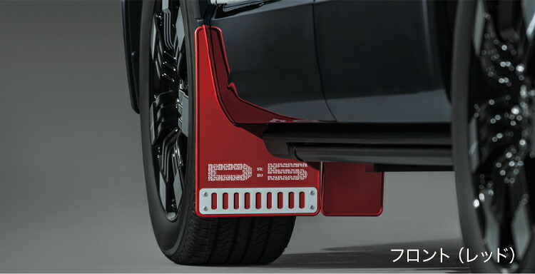 デリカ D:5 マッドフラップ(大型)フロント/リヤ左右4点セット MZ531511 MZ531512 CV1W 三菱 純正 アクセサリー パーツ DELICA D:5