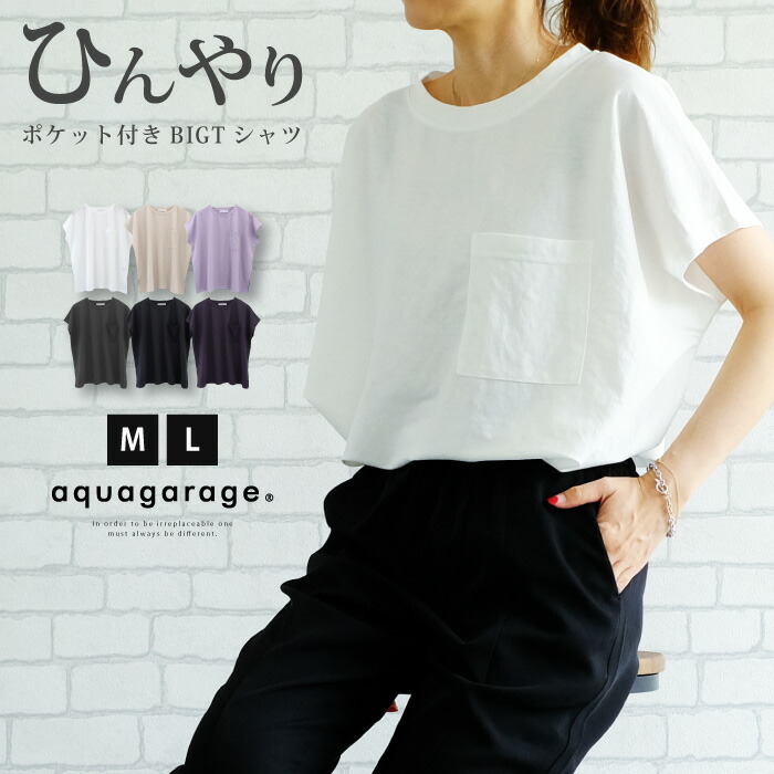 ブラック Tシャツ フロントポケット付き 楽天市場】接触冷感 ポケット付き BIG Tシャツ レディース 春 夏