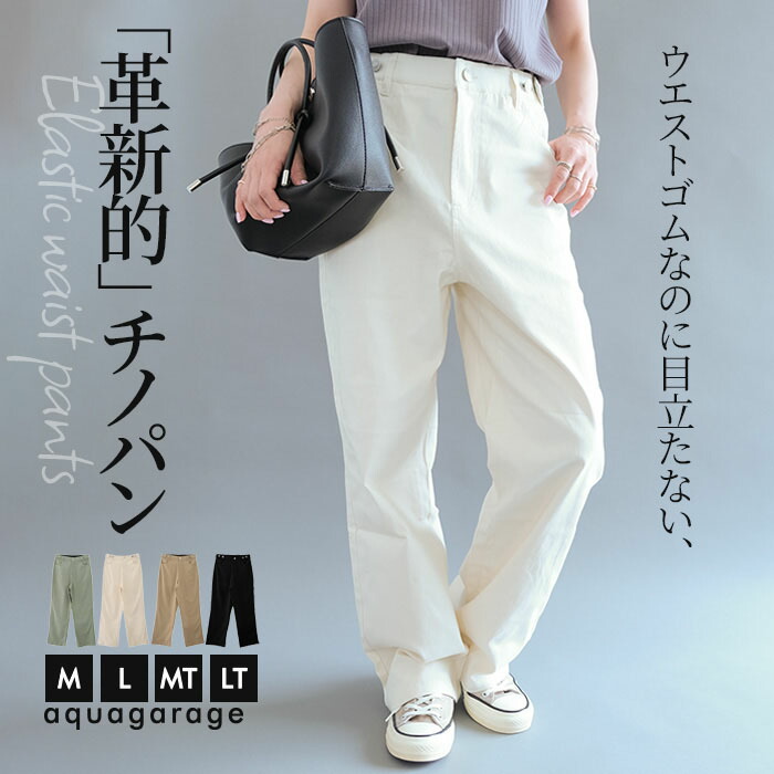 ウエストゴムチノパン レディース ウエストゴム チノパン きれいめ