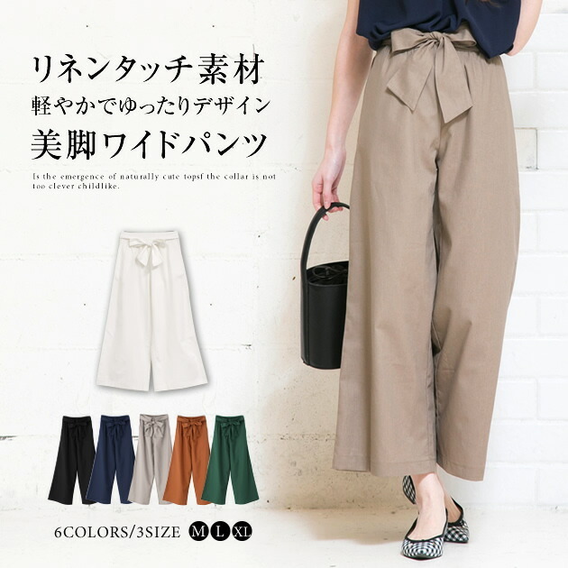 楽天市場】合わせ買いクーポン配布中□ ワイドパンツ リボン付き 