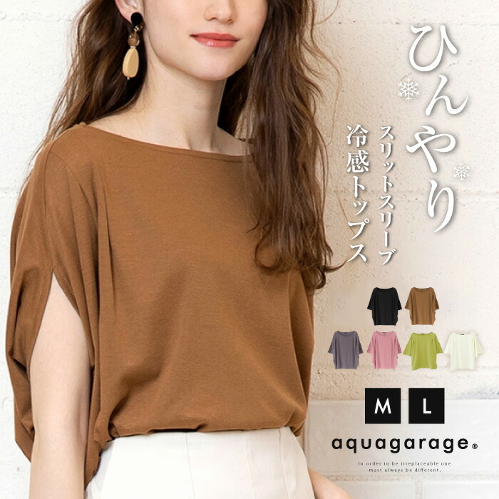 楽天市場】ひんやり涼感 ドルマン カットソー トップス ボートネック t