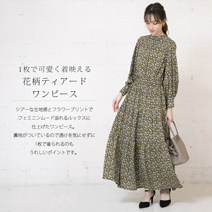 ワンピース花柄 ティアード レディース 春 秋 長袖 マキシ丈 S M L