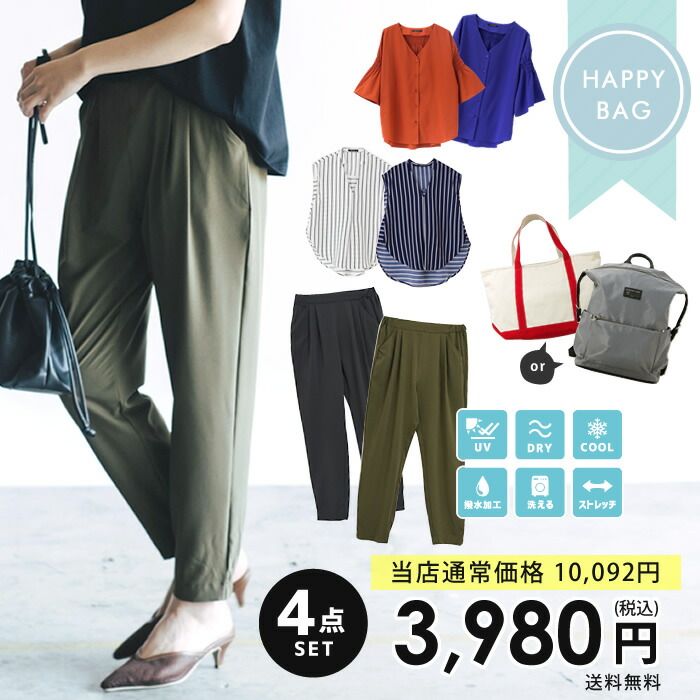 送料無料 コーデ福袋 レディース ハッピーバッグ ごほうび 福袋 4点 接触冷感パンツ トップス ノースリーブ L おすすめ 中身 五分袖 M 体型カバー ネタバレ バッグ Ll S 5 好評