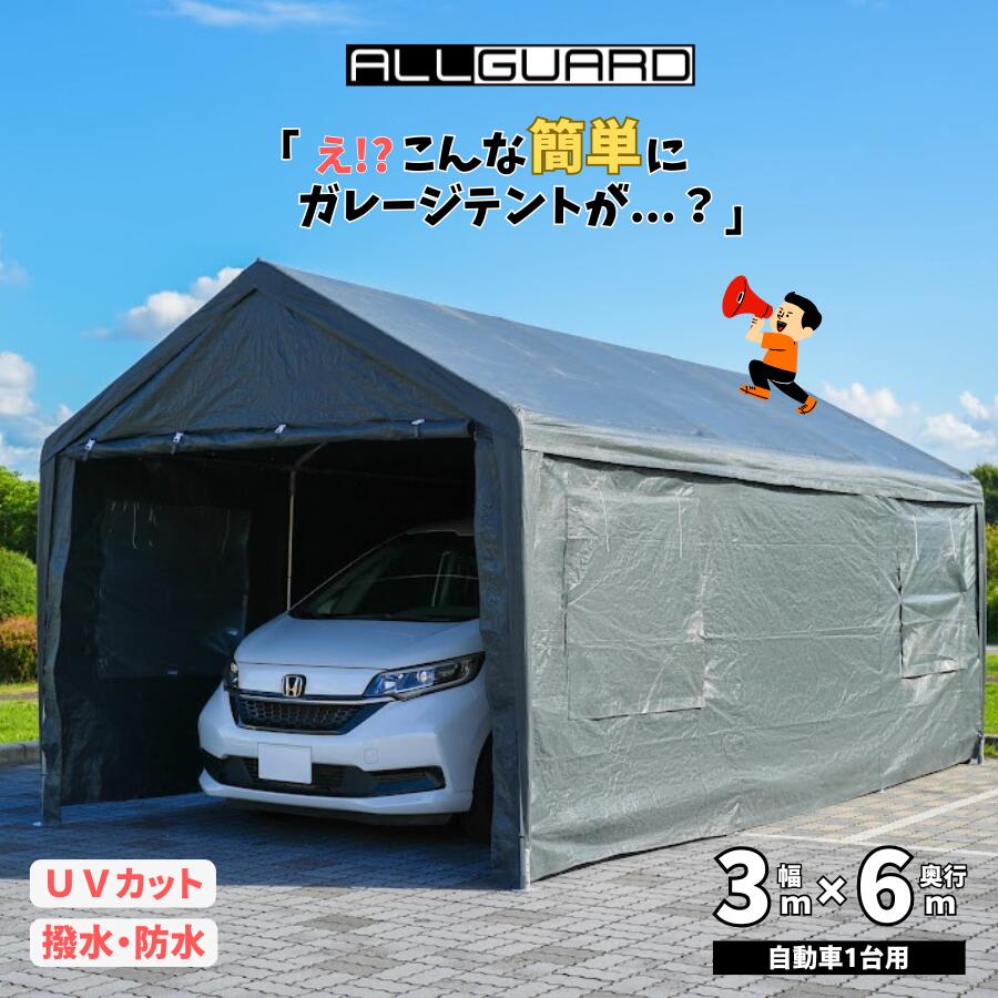 楽天市場】【着後レビューでクーポン特典】ALL GUARD mini ガレージテント 1.6×2.2m 3台用 4台用 5台用 物置 屋外 自転車  バイク 収納 倉庫 物置き 庭 屋外用 小型 一時保管 ガレージ 簡易ガレージ 駐輪場 自転車置き場 バイク置場 屋根 物置小屋 シンプル  サイクルハウス ...