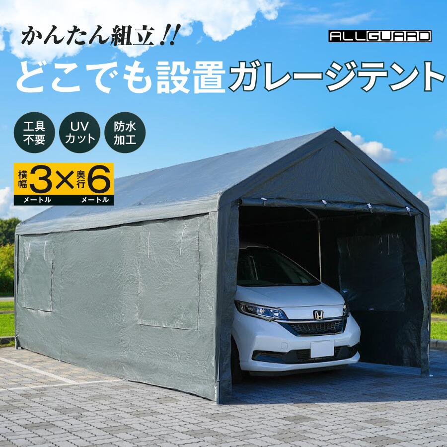 楽天市場】【直送品・送料無料】スチール製大型パイプ車庫(6m×3m×2.85m 