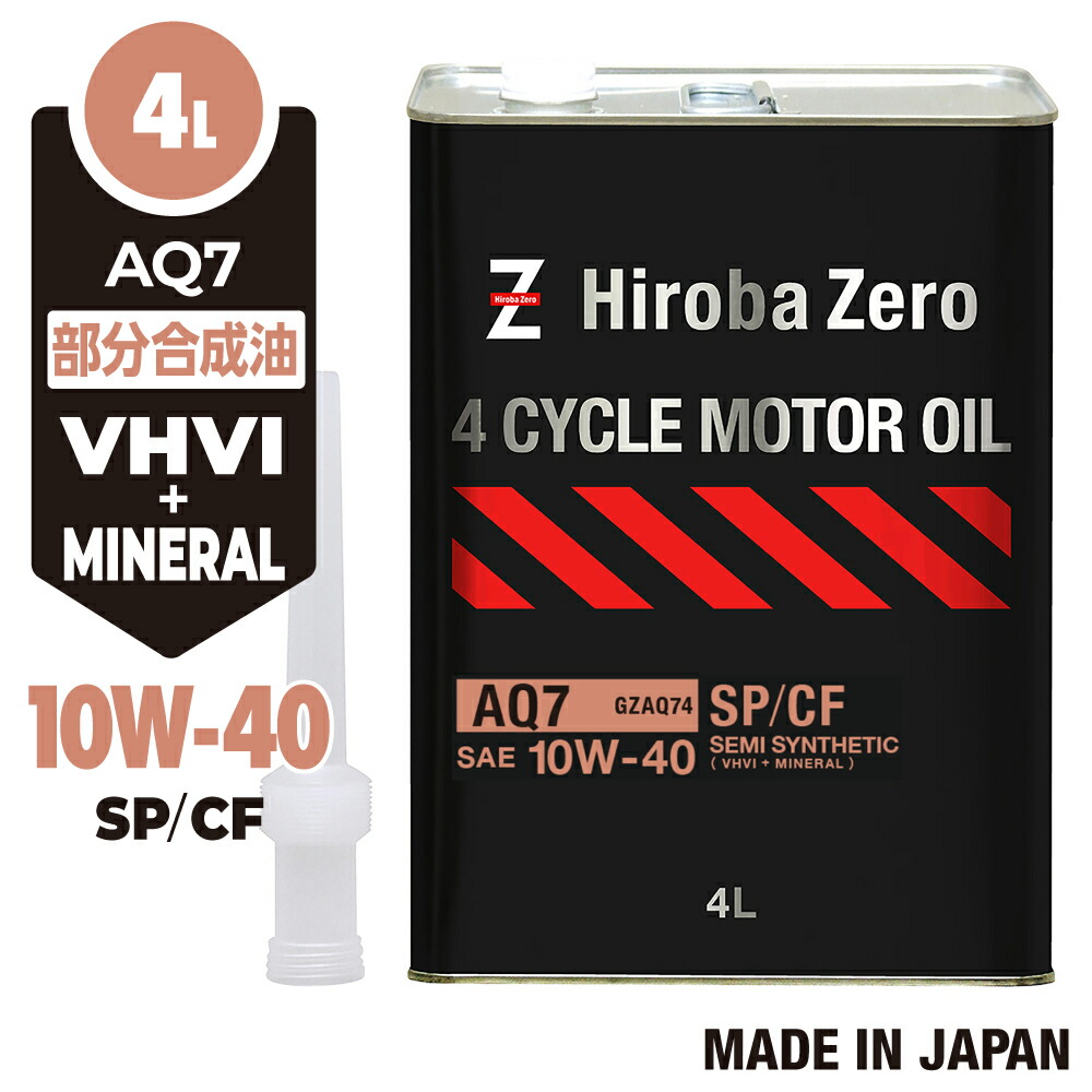 モーターサイクル用エンジンオイル 4L HIROBA ZERO バイク用 4サイクルエンジンオイル 4L 化学合成油