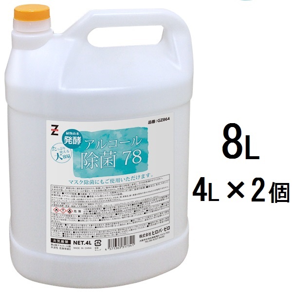 楽天市場 送料無料 ヒロバ ゼロ アルコール除菌78 4l 洗浄剤 除菌剤 ヒロバ ゼロ 楽天市場店