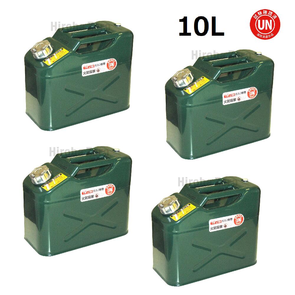 ガレージ・ゼロ ガソリン携行缶 10L[GZKK38]&times;4缶 緑 縦型 UN規格 消防法適合品 亜鉛メッキ鋼板 ガソリンタンク｜ハンターゼロ 店 13,086円