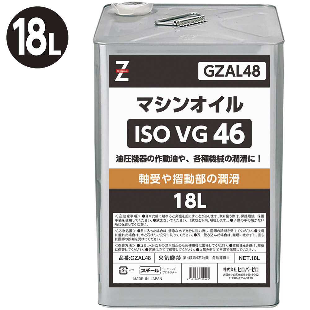 楽天市場】ヒロバ・ゼロ タービンオイル (作動油 ISO VG.32) 18L【1Lあたり約￥213.89】機械油/機械オイル/マシン油/油圧作動油/タービン油  : ヒロバ・ゼロ 楽天市場店