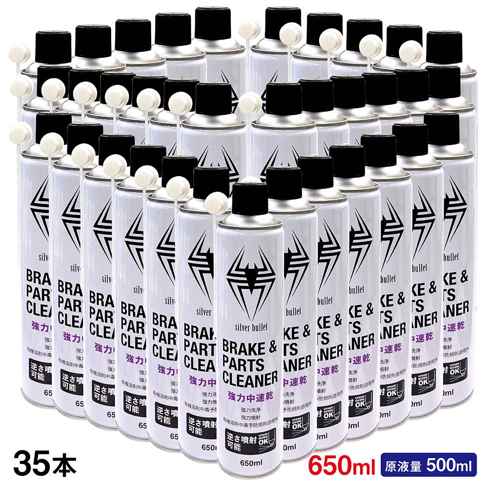 ガレージ・ゼロ 中速乾 ブレーキ&パーツクリーナー 650ml 35本セット (逆さ噴射可能・原液量500ml)|ハンターゼロ 店