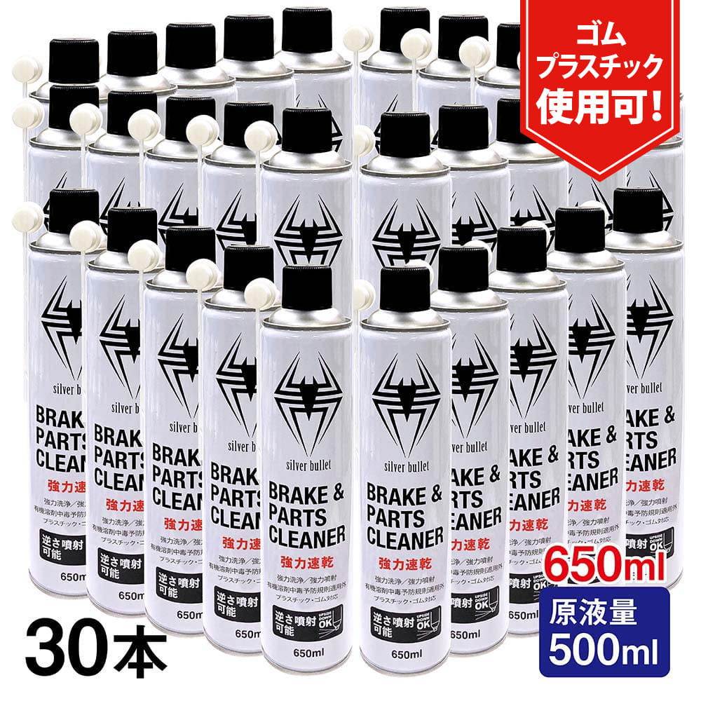 (30本/モニター価格) 速乾 ブレーキ&パーツクリーナー 650ml 30缶セット【原液量500ml】 逆さ噴射可能 ヒロバ・ゼロ