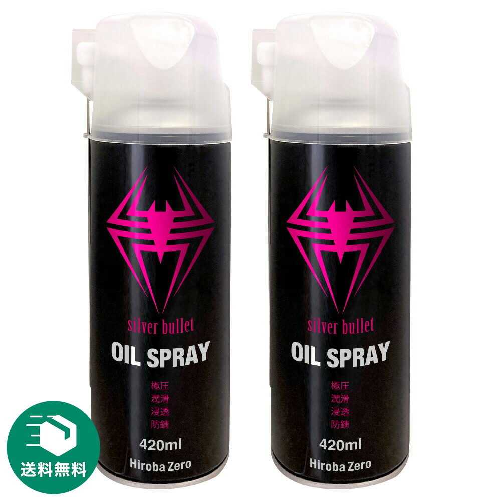 楽天市場】ヒロバ・ゼロ シリコーンスプレー 420ml 2wayノズル