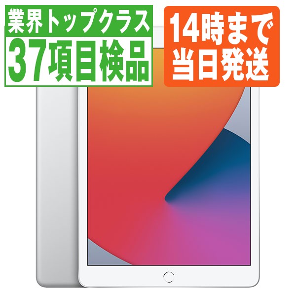 充実の品 iPad 第8世代 128GB 良品 SIMフリー Wi-Fi+Cellular シルバー