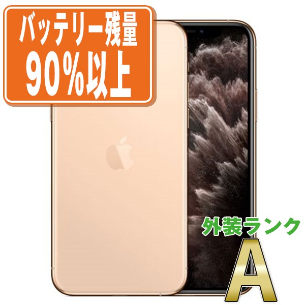 ☆バッテリー残量90%☆iPhone 11 Pro 256GB | tspea.org