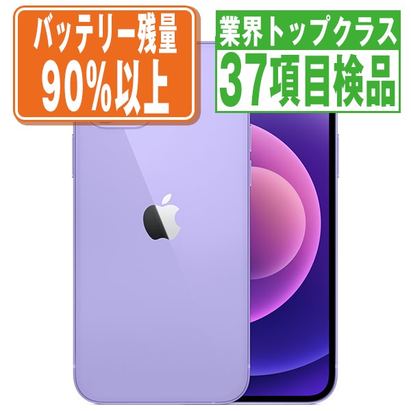 驚きの値段で】 バッテリー90%以上 iPhone12 mini 64GB パープル 本体