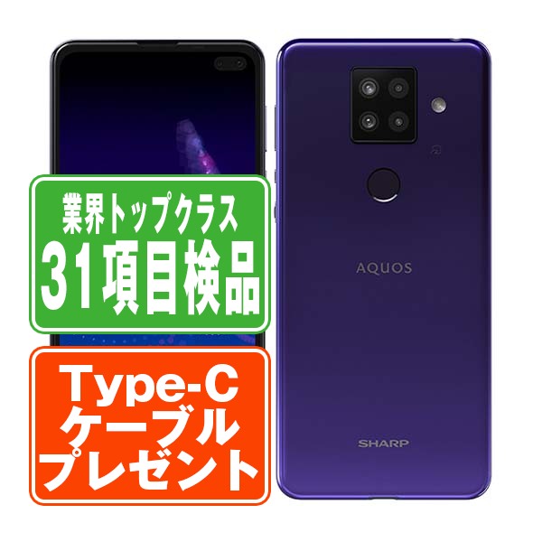 【中古】 AQUOS sense4 Plus SH-M16 パープル SIMフリー 本体 スマホ シャープ 【保証あり】 【送料無料】 shm16pu7mtm