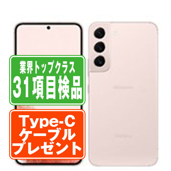 【中古】 SC-51C Galaxy S22 ピンクゴールド SIMフリー 本体 ドコモ スマホ ギャラクシー 【保証あり】 【送料無料】 sc51cpg7mtm 24,790円