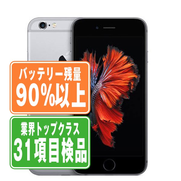 乾電池90%以上 【中古】 iPhone6S 64GB 間隔文字薄墨色 SIM無償性 本体 スマホ iPhone 6S アイフォン アップル apple  【引きうけるあり】 【貨物輸送無料】 ip6smtm309b