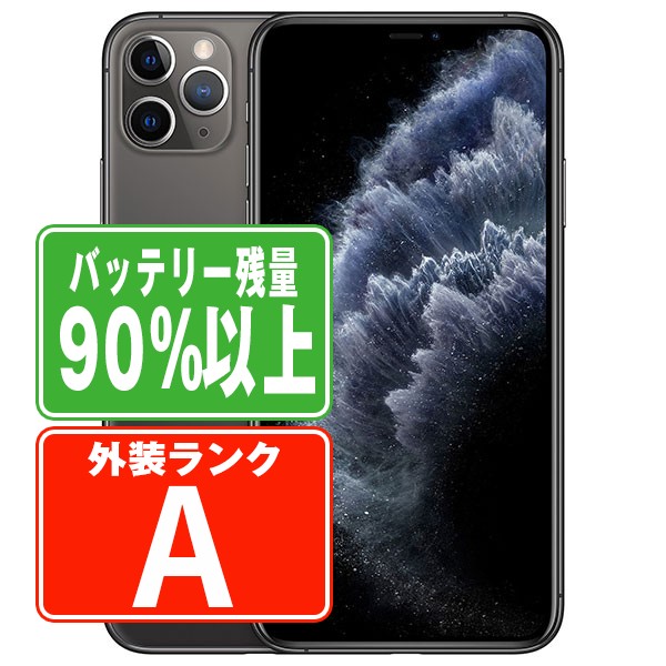 バッテリー90%以上 【中古】 iPhone11 Pro 256GB スペースグレイ Aランク SIMフリー 本体 スマホ iPhone 11 Pro バッテリーが持つ 長持ち 多い 電池 最大容量 アイフォン アップル apple 【保証あり】 【送料無料】 ip11pmtm1143b