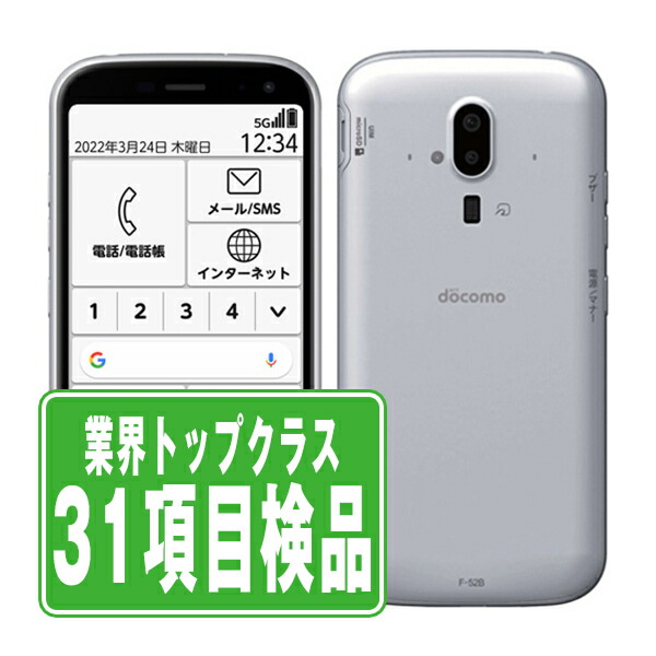 【中古】 F-52B らくらくかっこ良い電話機 白いこと SIM無償性 本体 ドコモ スマホ  【引きうけるあり】 【貨物輸送無料】 f52bwh7mtm