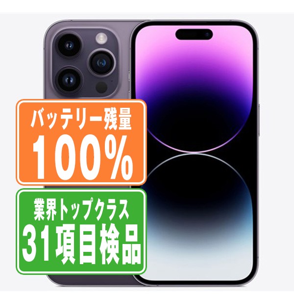 蓄電池100% 【中古】 iPhone14 Pro Max 128GB ディープパープル SIM無償性 本体 スマホ 蓄電池が持つ 持ちこたえる 数多い 蓄電池 最大限度電気容量 アイフォン アップル apple  【引き受けるあり】 【貨物輸送無料】 ip14pmmtm2040a