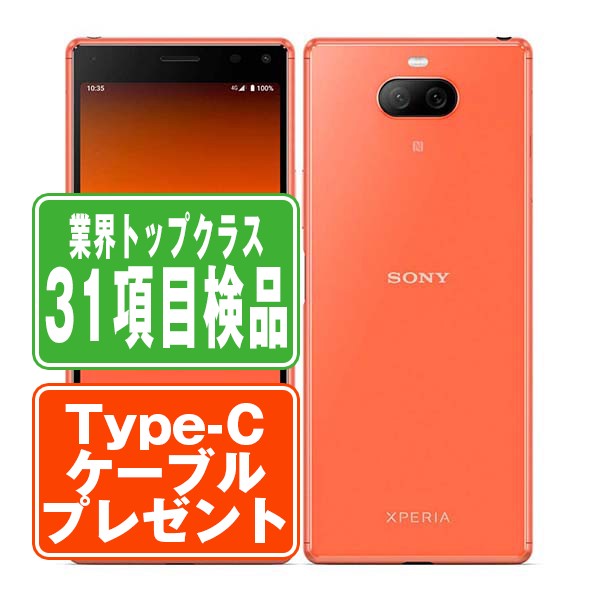 【中古】 902SO Xperia 8 オレンジ SIMフリー 本体 ワイモバイル スマホ ソニー エクスぺリア 【保証あり】 【送料無料】 902soor7mtm