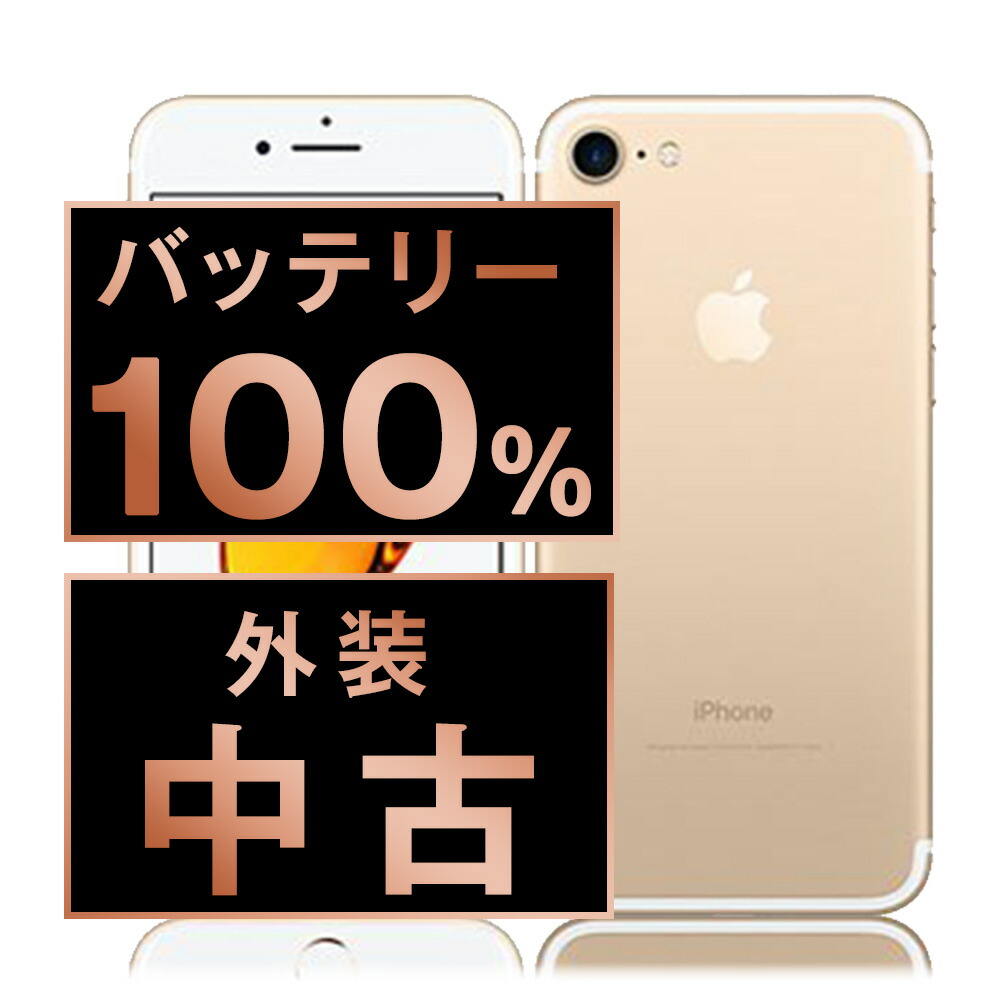 楽天市場】バッテリー90%以上 【中古】 iPhone7 32GB シルバー