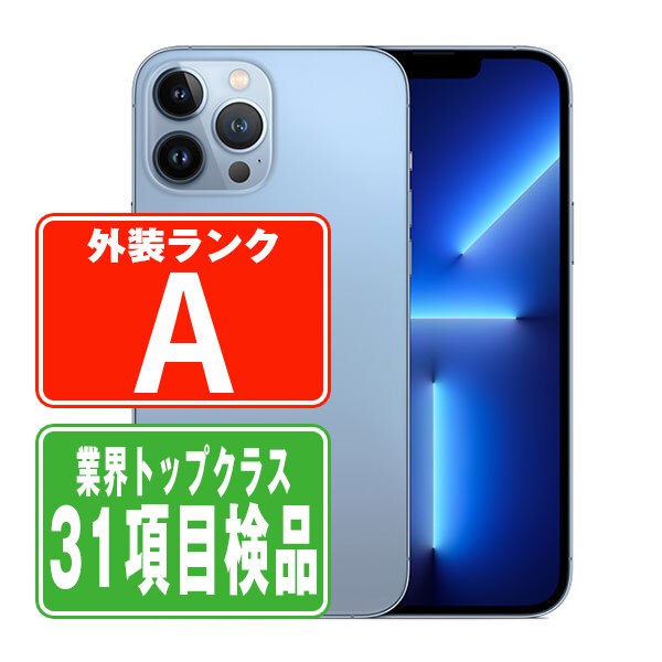 Apple - バッテリー100% 【中古】 iPhone13 Pro Max 256GB シエラブルー SIMフリー 本体 ほぼ新品 スマホ アイフォン アップル apple  【送料無料】 ip13pmmtm1592np iPhone 13 Pro Max 256GB - シエラブルー - Simフリー 【整備