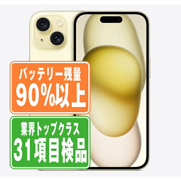 【バッテリー90%】美品Apple iPhone 15Plus 128GB 本体 iPhone 15 Plus 128GB - グリーン（SIMフリー）[整備済製品