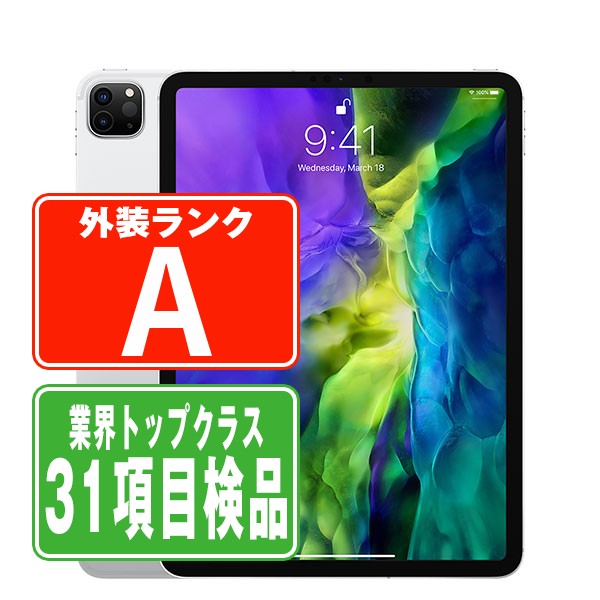 iPad pro 第2世代　128g ipdp2mtm1478-1_wm.jpg