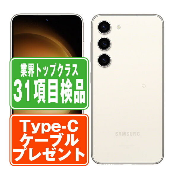 SAMSUNG - 【中古】 SCG19 Galaxy S23 クリーム SIMフリー 本体 au スマホ ギャラクシー  【送料無料】 scg19cr6mtm 楽天市場】【中古】 SCG19 Galaxy S23 クリーム SIMフリー 本体