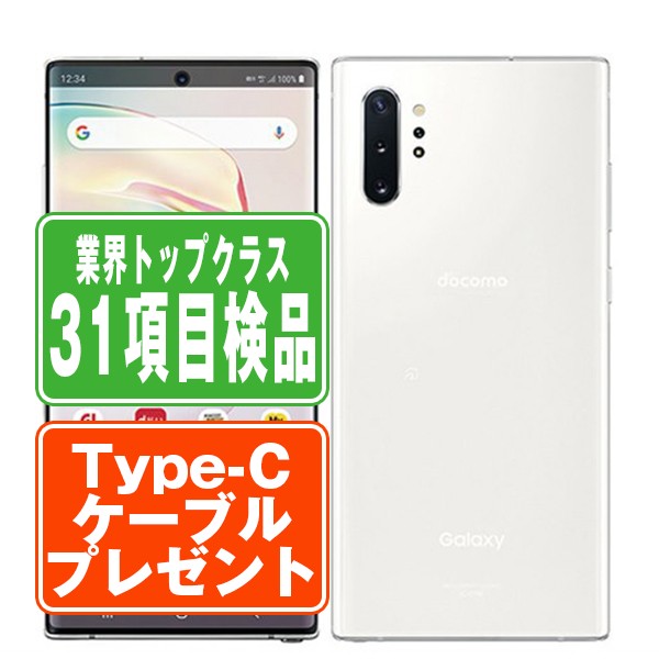 【中古】 SC-01M Galaxy Note 10+ オーラホワイト SIMフリー 本体 ドコモ スマホ ギャラクシー 【保証あり】 【送料無料】 sc01mw7mtm