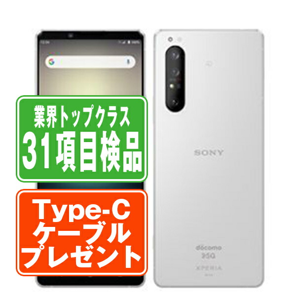 楽天市場】【未使用】SO-51D Xperia 1 V プラチナシルバー SIM