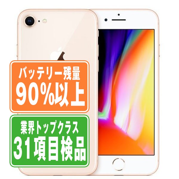 Apple - バッテリー90%以上 【中古】 iPhone8 64GB スペースグレイ SIMフリー 本体 スマホ iPhone 8 アイフォン アップル apple  【送料無料】 ip8mtm739b Apple - iPhone8 256GB スペースグレイ SIMフリー 本体 スマホ