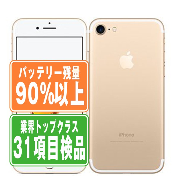 バッテリー90%以上 【中古】 iPhone7 128GB ゴールド SIMフリー 本体 スマホ iPhone 7 バッテリーが持つ 長持ち 多い 電池 最大容量 アイフォン アップル apple 【保証あり】 【送料無料】 ip7mtm474b|ニューズドテック2号店店